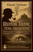 Cover-Bild zum Titel 'Тень прошлого / Shadow of the Past' von '&. Tenman'