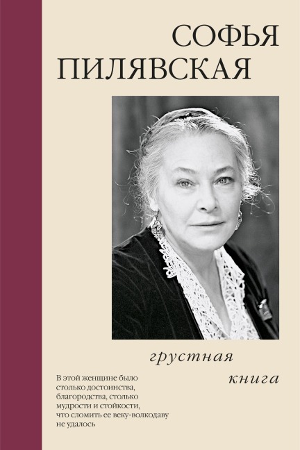 Grustnaya kniga - Sofia Pilyavskaya
