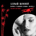Cover-Bild zum Titel 'Belyy Shanhay' von 'Elvira Baryakina'