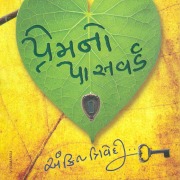 Cover-Bild zum Titel 'Premno Password' von 'Ankit Trivedi'