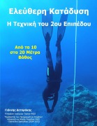 Ελεύθερη Κατάδυση: Η Τεχνική & - Yannis Detorakis