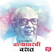 Cover-Bild zum Titel 'Varyavarchi Varat' von 'P. L. Deshpande'