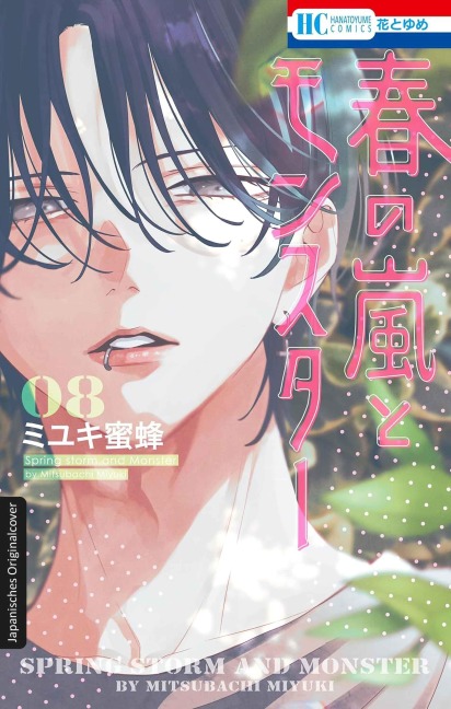 Frühlingssturm und Monster 08 - Miyuki Mitsubachi