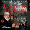Cover-Bild zum Titel 'Svarit' medvedya' von 'Mikael Niemi'