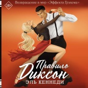 Cover-Bild zum Titel 'Pravilo Dikson' von 'El Kennedy'