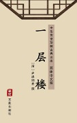 Yi Ceng Lou(Simplified Chinese Edition) - 