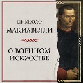 Cover-Bild zum Titel 'O voennom iskusstve' von 'Niccolò Machiavelli'