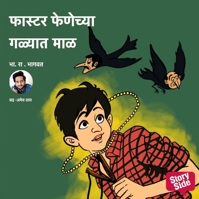 Faster Fenechya Galyat Maal - Bh. Ra. Bhagwat