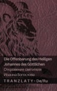 Cover-Bild zum Titel 'Die Offenbarung des Heiligen Johannes des Göttlichen / Откровение святителя Иоанна Бог&' von 'Kjv'