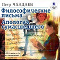 Cover-Bild zum Titel 'Filosoficheskie pis'ma. Apologiya sumasshedshego' von 'Pyotr Chaadaev'