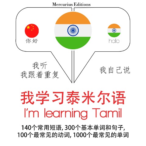 I am learning Tamil - Jm Gardner