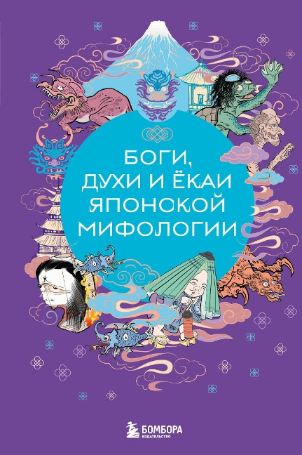 Bogi, duhi i yokai yaponskoy mifologii - Narodnoe Tvorchestvo