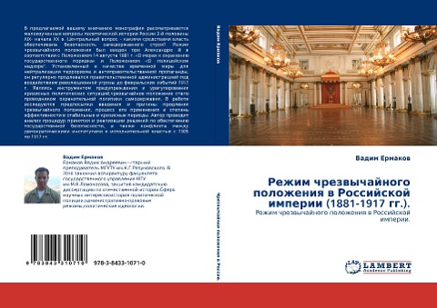 Rezhim chrezwychajnogo polozheniq w Rossijskoj imperii (1881-1917 gg.). - Vadim Ermakow
