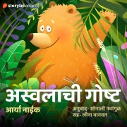 Cover-Bild zum Titel 'Aswalachi Gosht' von 'Aryaa Naik'