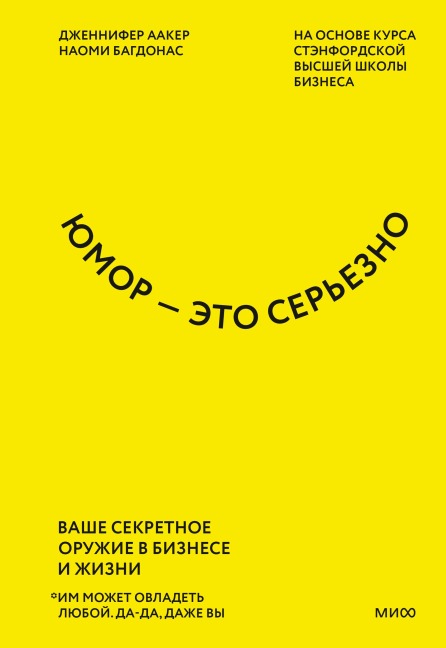 Humor, Seriously - Jennifer Aaker, Naomi Bagdonas