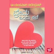 Cover-Bild zum Titel 'Prema Ondu Kale' von 'Yandamoori Veerendranath'