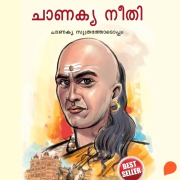 Cover-Bild zum Titel 'Chanakya Neeti' von 'B. K Chaturvedi'