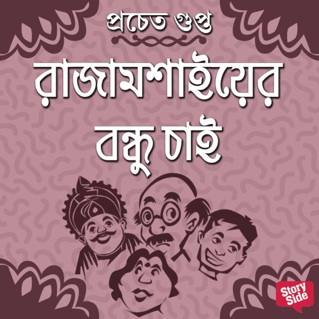 Rajamoshaier Bondhu Chai - Pracheta Gupta