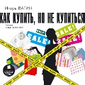 Cover-Bild zum Titel 'Kak kupit', no ne kupit'sya' von 'Igor' Vagin'