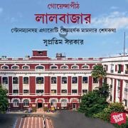 Cover-Bild zum Titel 'Goyendapith Lalbazar - Vol. 2' von 'Supratim Sarkar'
