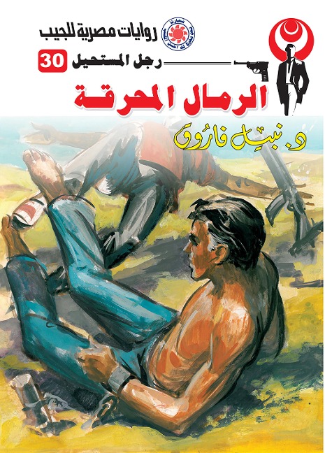 Holocaust sand - Nabil Farouk
