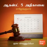 Cover-Bild zum Titel 'August Aiynthu Athikalai' von 'Rajesh Kumar'