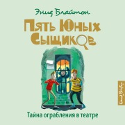 Cover-Bild zum Titel 'The Mistery of the Pantomime Cat' von 'Enid Blyton'