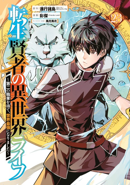 My Isekai Life 23 - Shinkoshoto, Ponjea (Friendly Land)