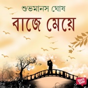 Cover-Bild zum Titel 'Bajey Meye' von 'Shubhomanosh Ghosh'