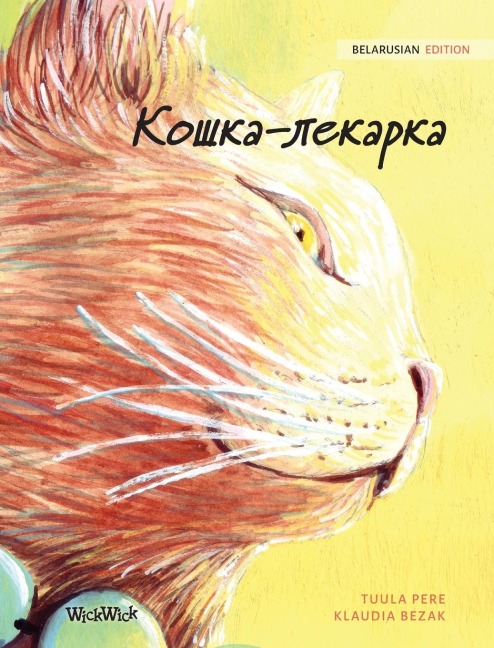 Кошка-лекарка - Tuula Pere