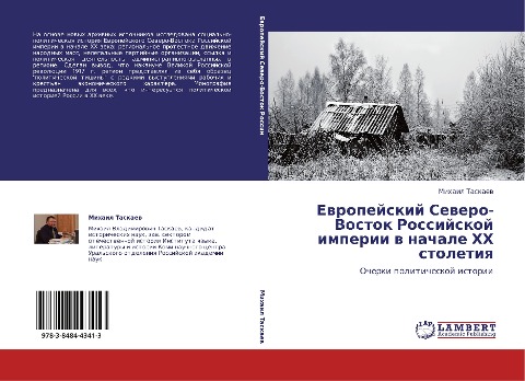 Ewropejskij Sewero-Vostok Rossijskoj imperii w nachale HH stoletiq - Mihail Taskaew
