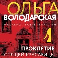 Cover-Bild zum Titel 'Proklyatie Spyaschey krasavitsy' von 'Olga Volodarskaya'