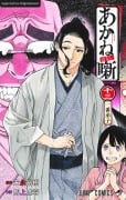 Cover-Bild zum Titel 'Akane-banashi 13' von 'Yuki Suenaga'