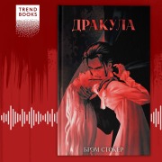 Cover-Bild zum Titel 'Drakula' von 'Bram Stoker'