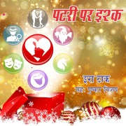 Cover-Bild zum Titel 'Patri Pe Ishq' von 'Era Tak'