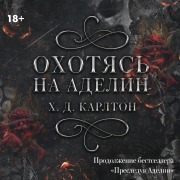 Cover-Bild zum Titel 'Ohotyas' na Adelin' von 'H. D. Carlton'