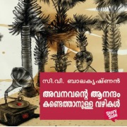 Cover-Bild zum Titel 'Avanavante Anantham Kandethanulla Vazhikal' von 'C V Balakrishnan'