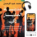 Cover-Bild zum Titel 'City Billionaire Opinion' von 'Mohamed Abdelrahman'