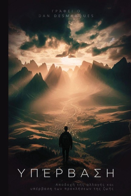 Υπέρβαση - Dan Desmarques