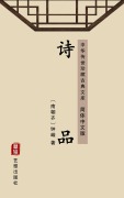 Cover-Bild zum Titel 'Grades of Poetry(Simplified Chinese Edition)' von 'Zhong Rong'