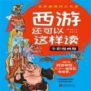 Cover-Bild zum Titel 'Journey to the West' von 'Teacher Ge'