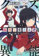 Cover-Bild zum Titel 'Trash Ability: An unrivaled Thermo-Operator 2' von 'Nabeshiki, Nao Ayafuji'