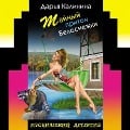 Cover-Bild zum Titel 'Tainyi priton Belosnezhki' von 'Daria Kalinina'