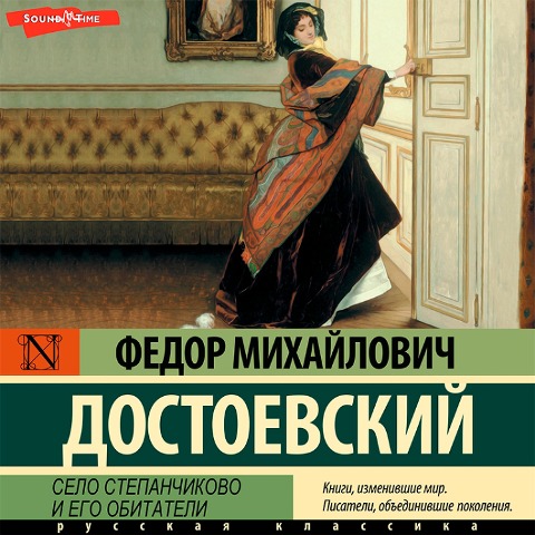 Selo Stepanchikovo i ego obitateli - Fyodor Mikhailovich Dostoevsky