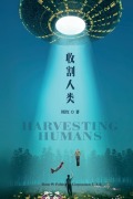 Cover-Bild zum Titel 'Harvesting Humans' von 'Hong Zhou'
