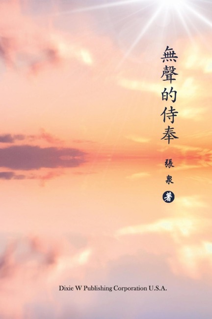 In Humble Service - Quan Zhang