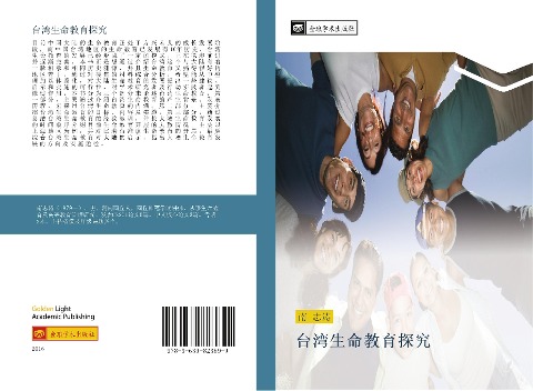 tai wan sheng ming jiao yu tan jiu - Zhi Tao Nan