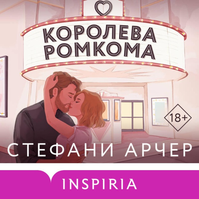 Koroleva romkoma - Stephanie Archer
