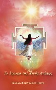 Cover-Bild zum Titel 'Το Άρωμα της Αγνής Αγάπης' von 'Swamini Krishnamrita Prana, Amma, Sri Mata Amritanandamayi Devi'