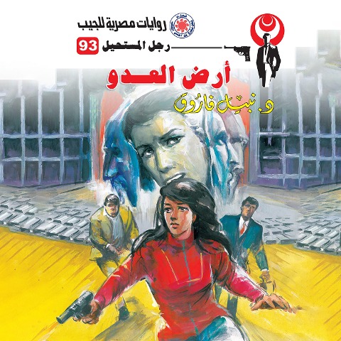 Enemy land - Nabil Farouk